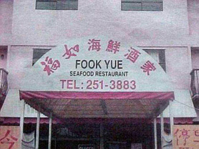 Sexually Suggestive Business Names